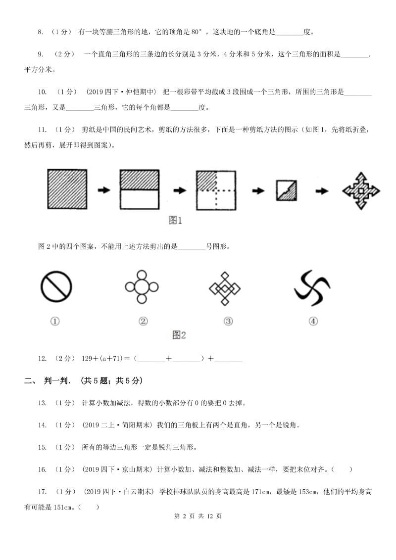 青岛版四年级下学期数学期末试卷新版_第2页