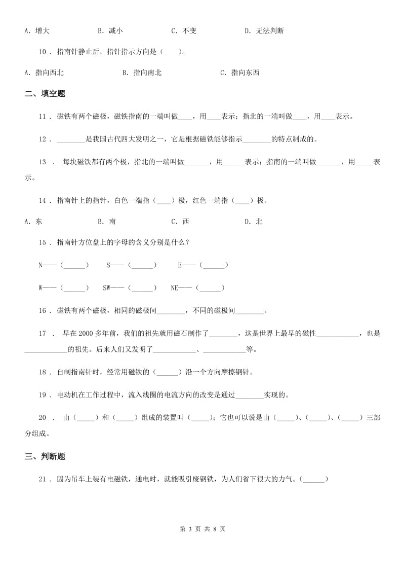 教科版 科学三年级下册第四单元磁铁测试卷_第3页