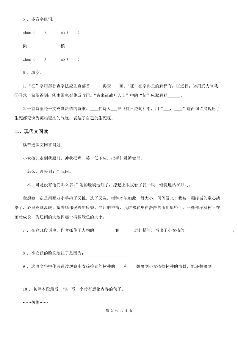 2019-2020学年部编版语文五年级下册12 清贫练习卷C卷_第2页