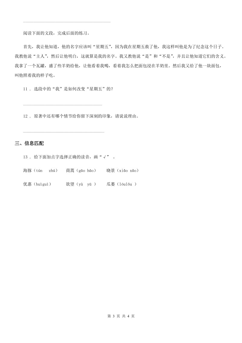 2019-2020学年部编版语文五年级下册12 清贫练习卷C卷_第3页