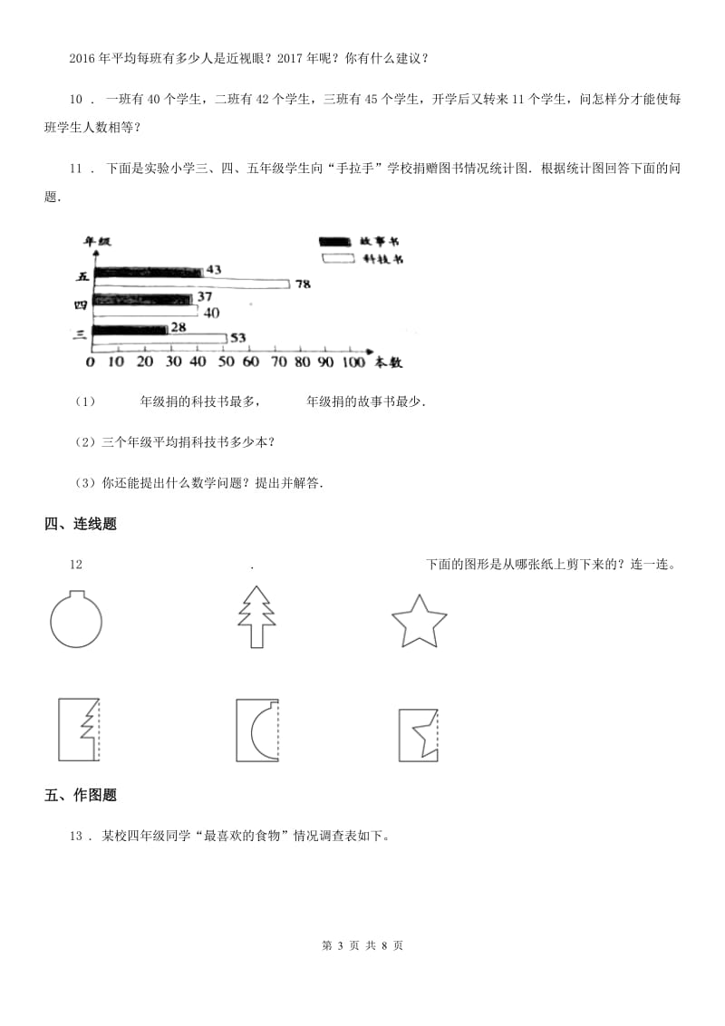 人教版 数学四年级下册第七、八单元素养形成卷_第3页