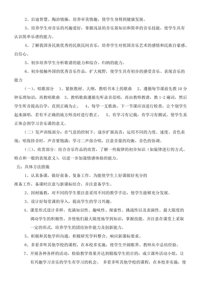 人音版八年级上学期音乐教学计划_第2页