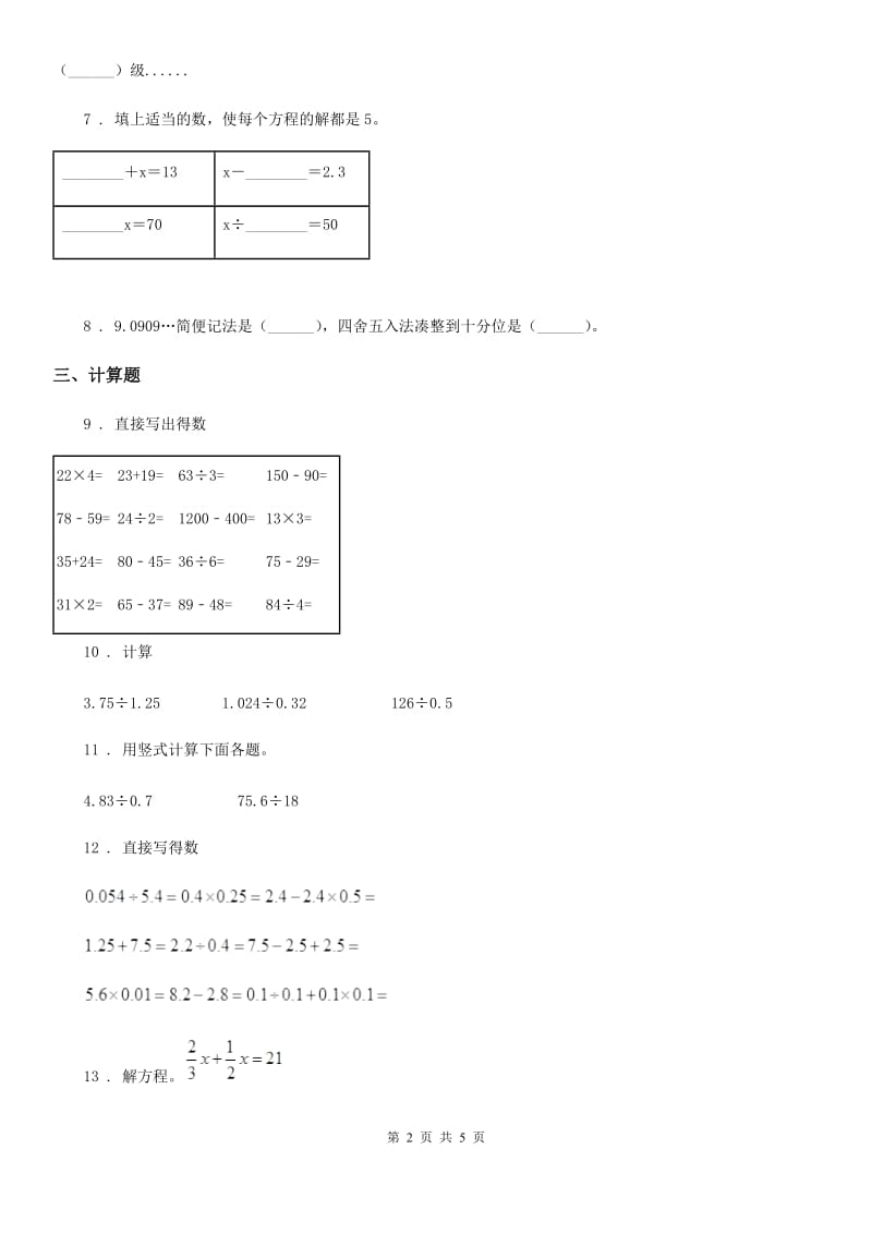 2019-2020年度沪教版数学五年级下册第一单元《复习与提高》单元达标金卷（A 卷）D卷_第2页