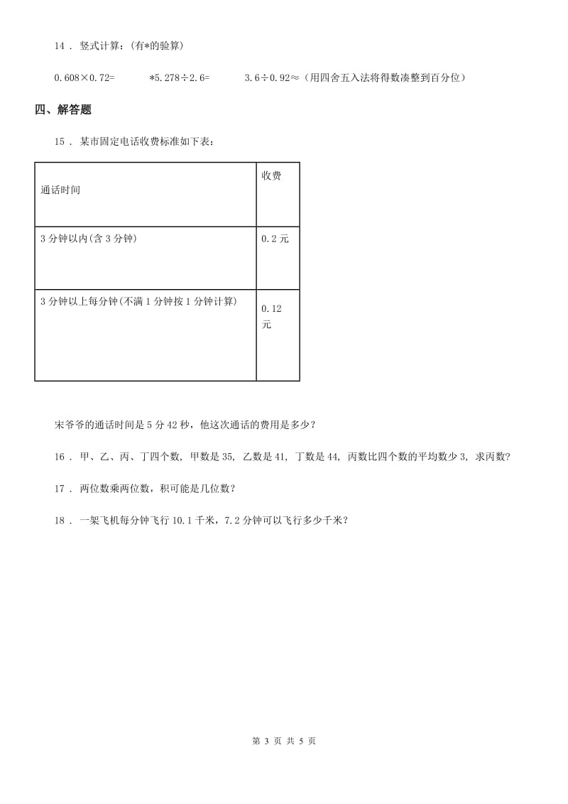 2019-2020年度沪教版数学五年级下册第一单元《复习与提高》单元达标金卷（A 卷）D卷_第3页