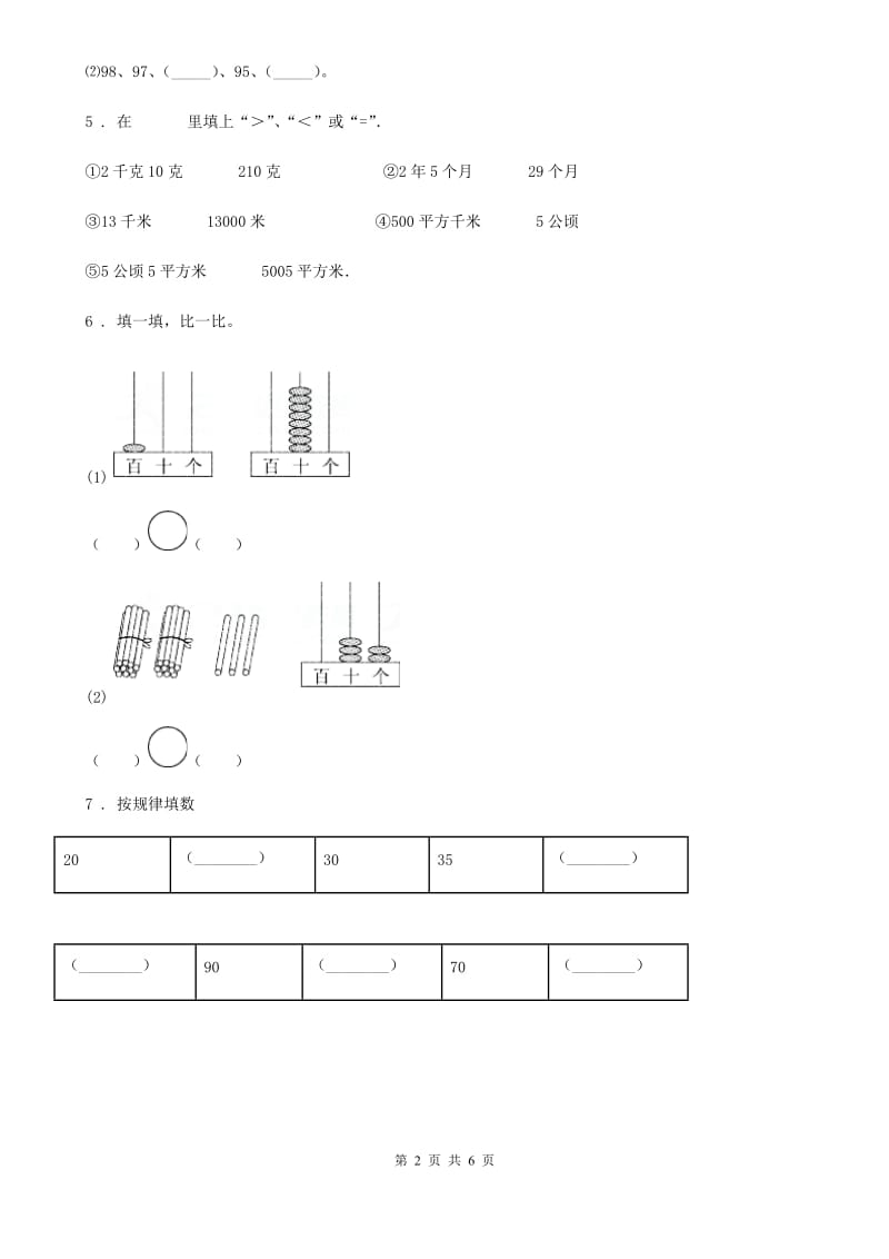 苏教版一年级下册期末考试数学试卷 (10)_第2页