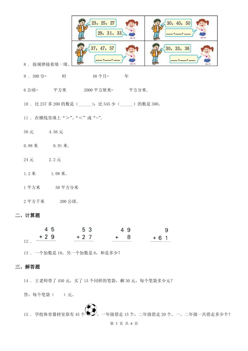 苏教版一年级下册期末考试数学试卷 (10)_第3页