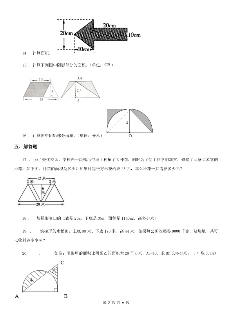 2020年人教版数学五年级上册第六单元《多边形的面积》单元测试卷（I）卷_第3页