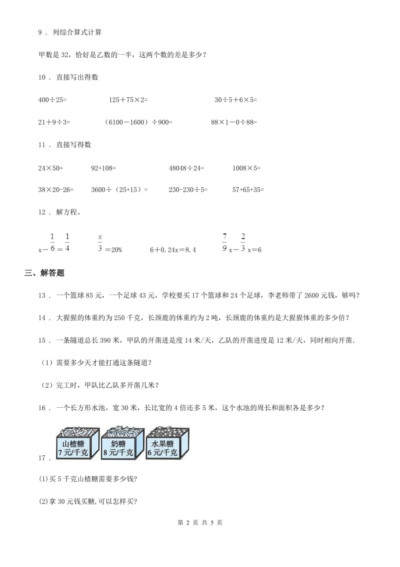 沪教版数学四年级上册第二单元《数与量》单元测试卷(四)_第2页