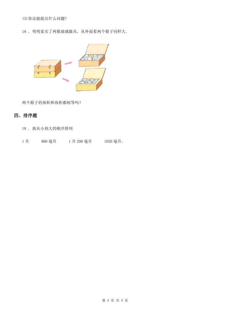 沪教版数学四年级上册第二单元《数与量》单元测试卷(四)_第3页