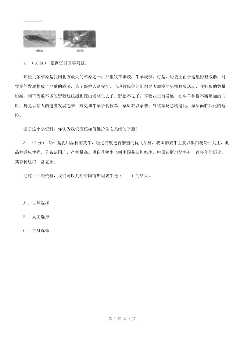 教科版小学科学六年级上学期 4.6原来都是相互关联的同步练习C卷_第3页