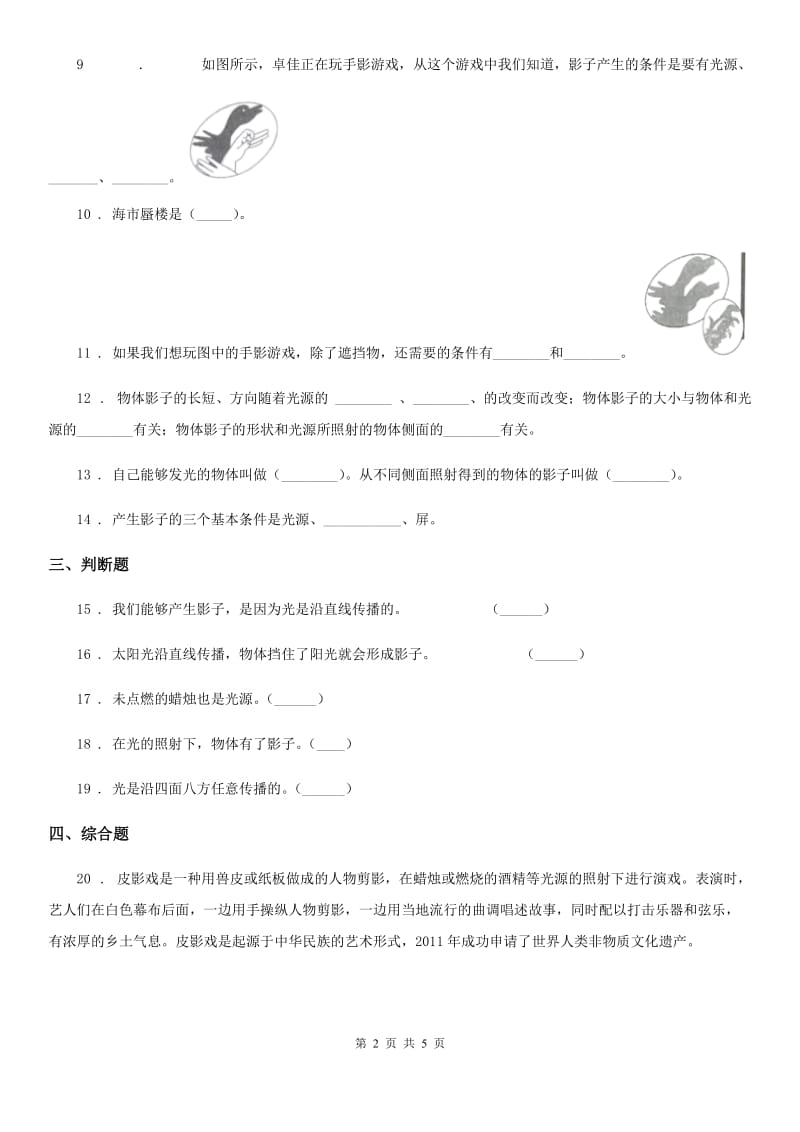 教科版科学三年级下册3.3 影子的秘密练习卷_第2页