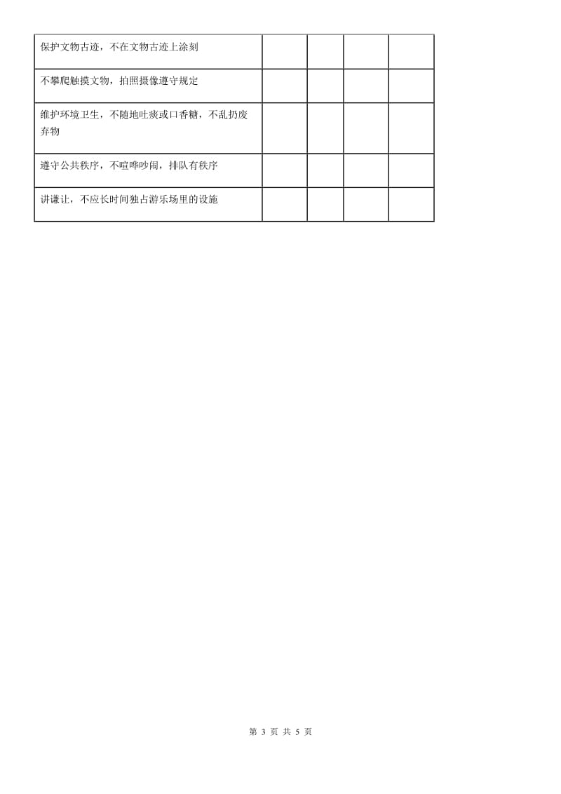 2019-2020学年泰山版二年级下册期中测试品德试题（A卷）（I）卷_第3页