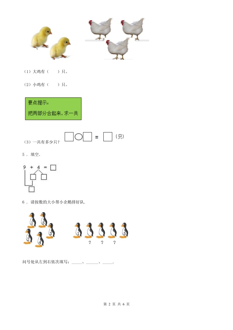 冀教版数学一年级上册第五单元《10以内的加法和减法》单元测试卷_第2页