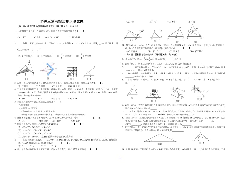 全等三角形综合测试题(含答案)_第1页