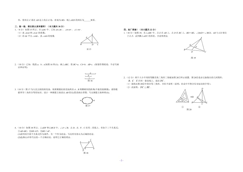 全等三角形综合测试题(含答案)_第2页