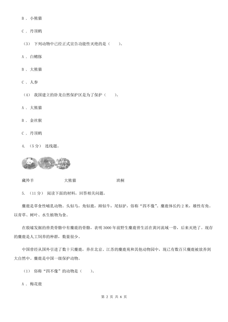 教科版小学科学六年级上学期 4.2校园生物分布图同步练习A卷_第2页