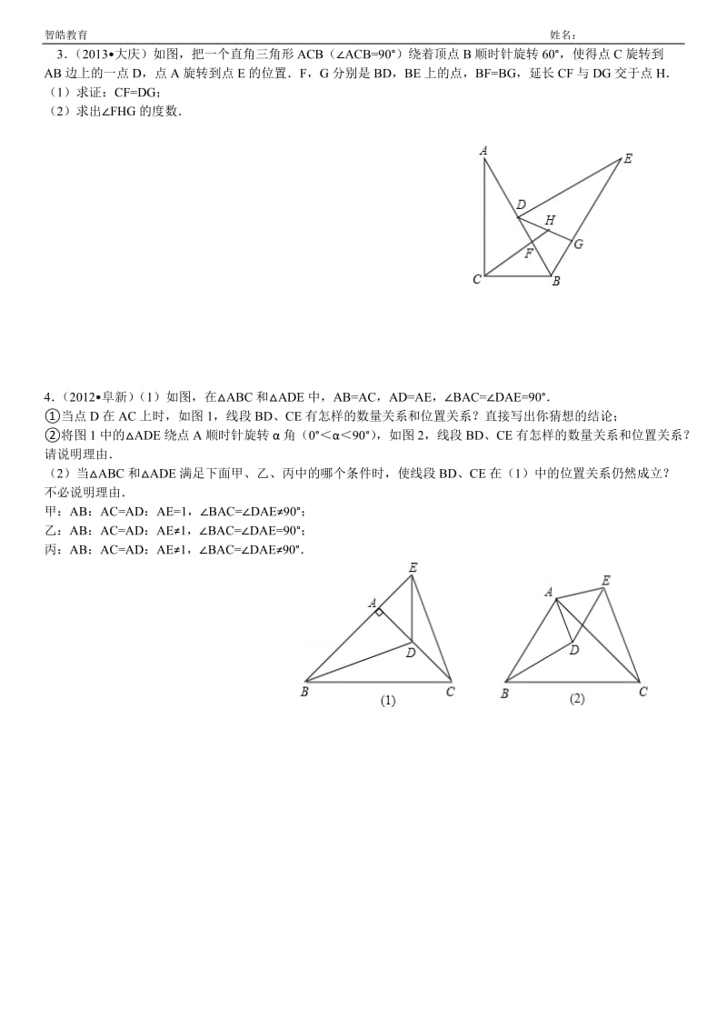 全等三角形证明中考题选(答案齐全)_第2页