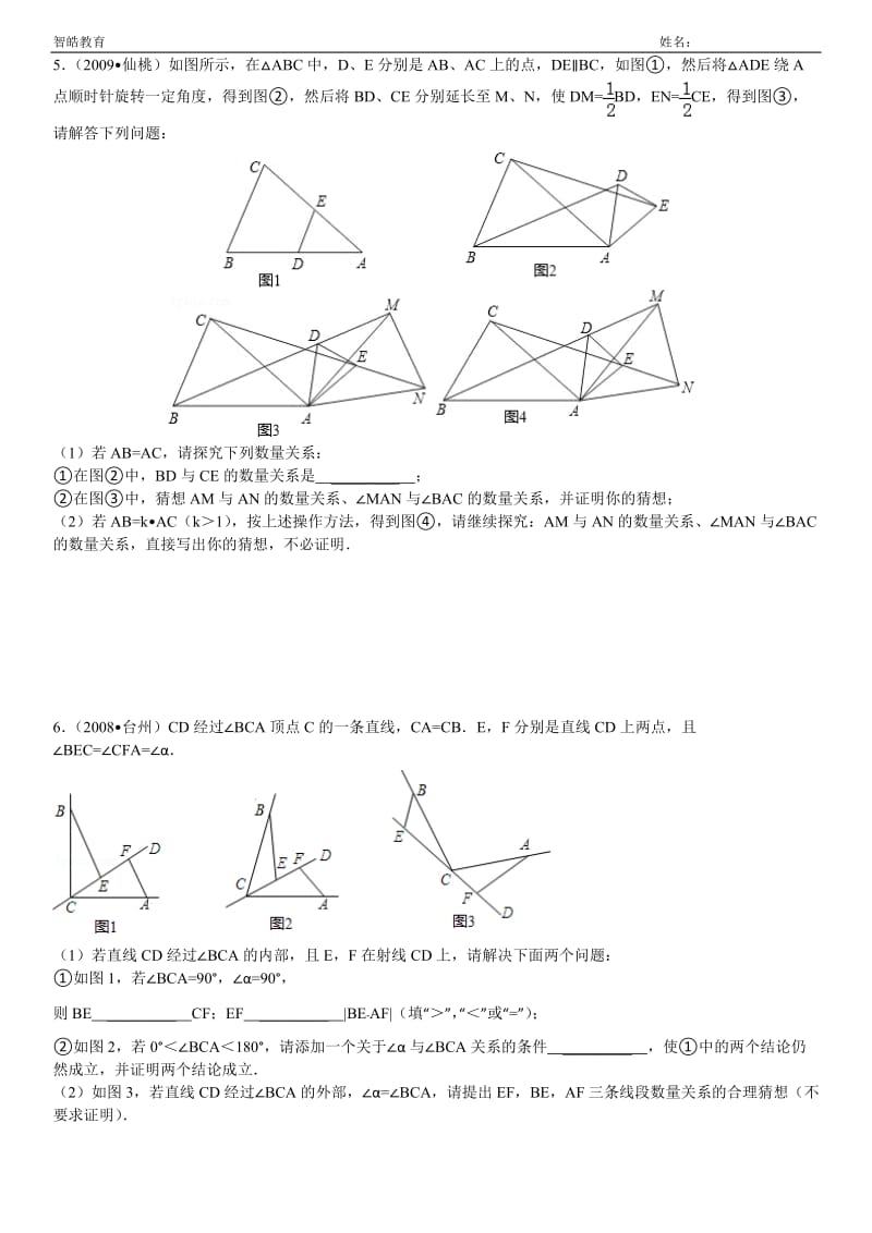 全等三角形证明中考题选(答案齐全)_第3页