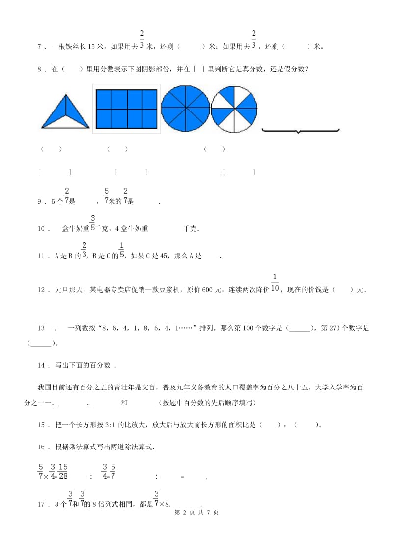 苏教版六年级下册期末考试数学试卷(4)_第2页