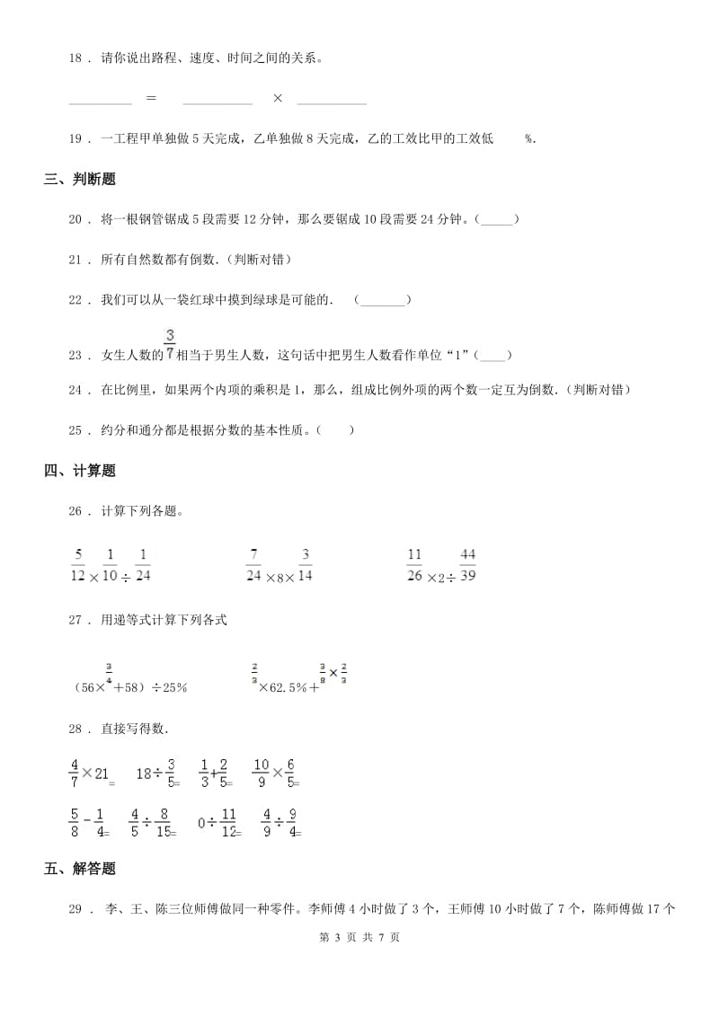 苏教版六年级下册期末考试数学试卷(4)_第3页