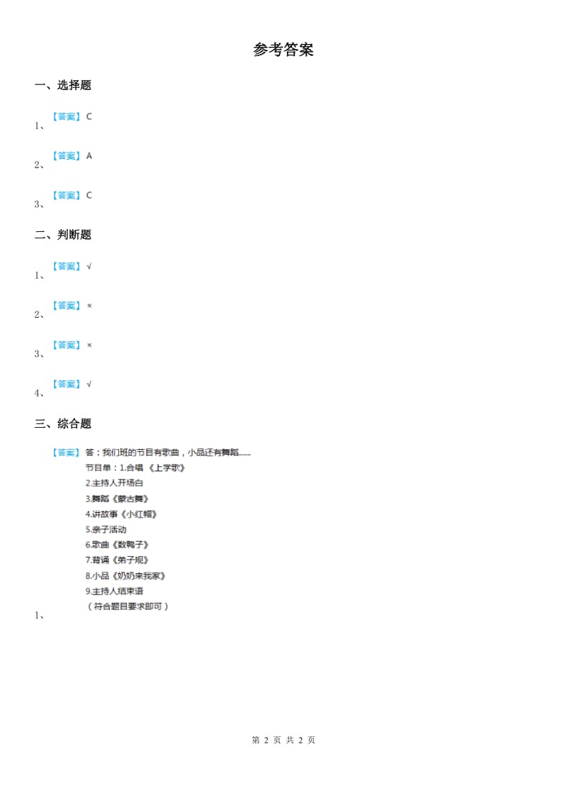 2019-2020学年星球版道德与法治三年级下册 1.5关心集体 第二课时练习卷（II）卷新版_第2页