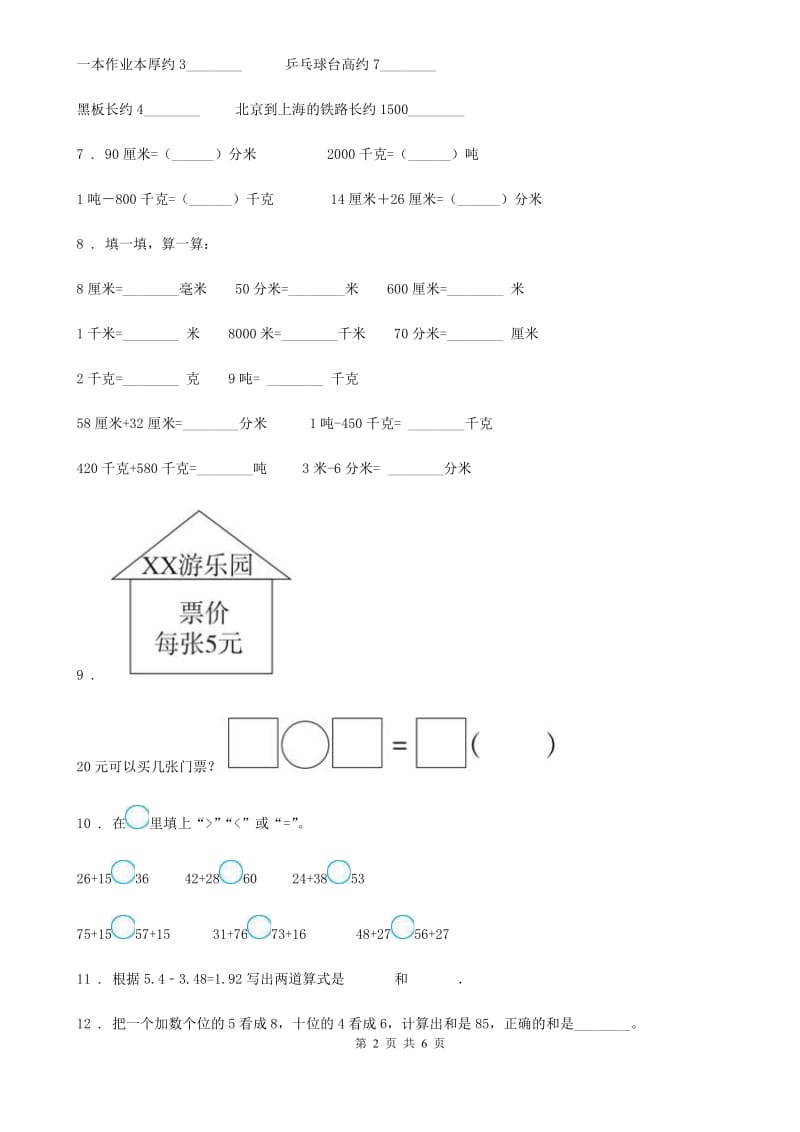 2019年人教版三年级上册期中考试数学试卷（I）卷_第2页