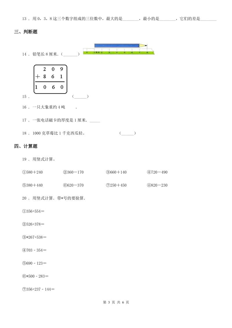 2019年人教版三年级上册期中考试数学试卷（I）卷_第3页