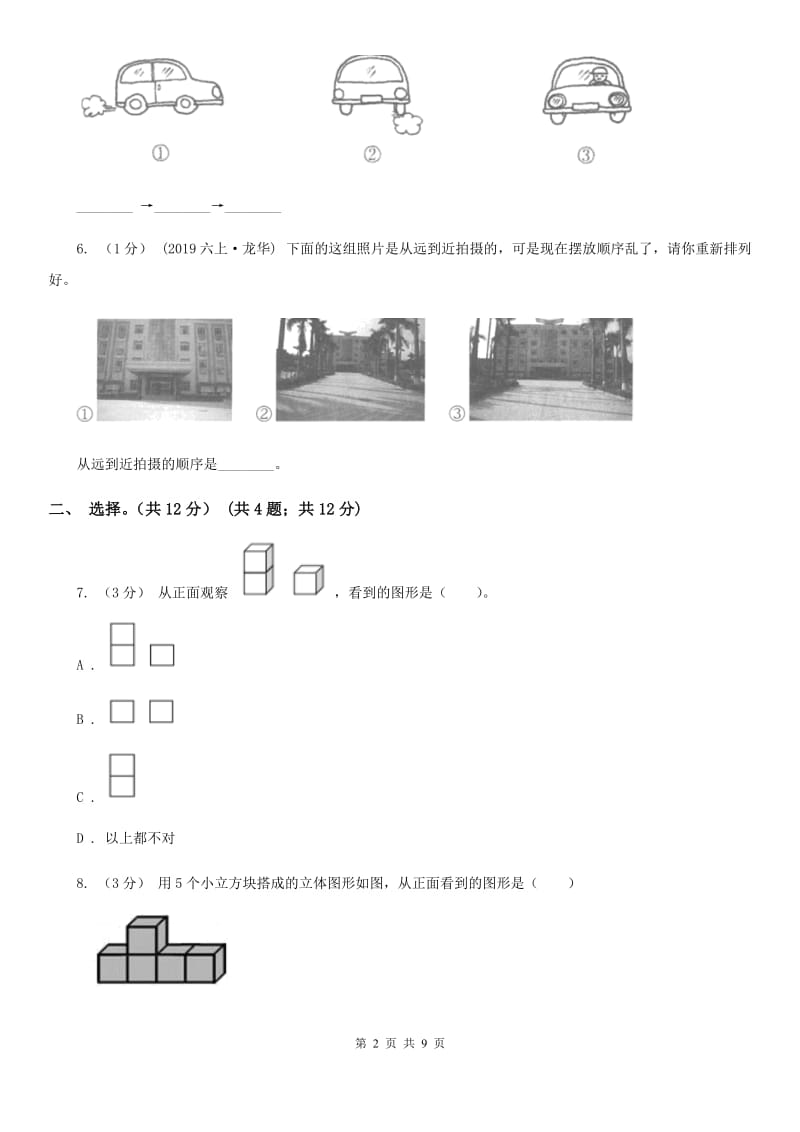 人教版六年级上学期数学第三单元检测卷B卷_第2页