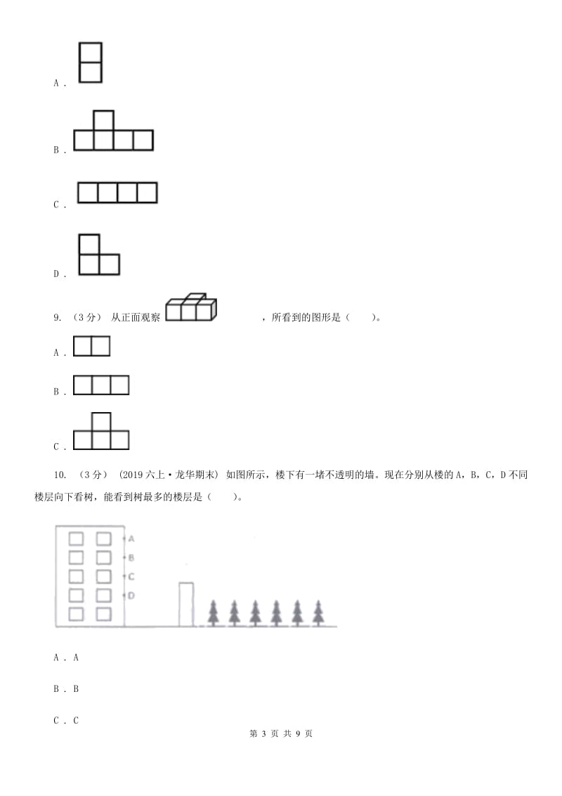 人教版六年级上学期数学第三单元检测卷B卷_第3页