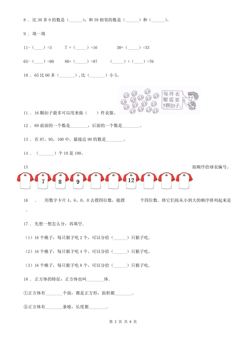 人教版一年级下册期中测试数学试卷（基础卷）_第2页