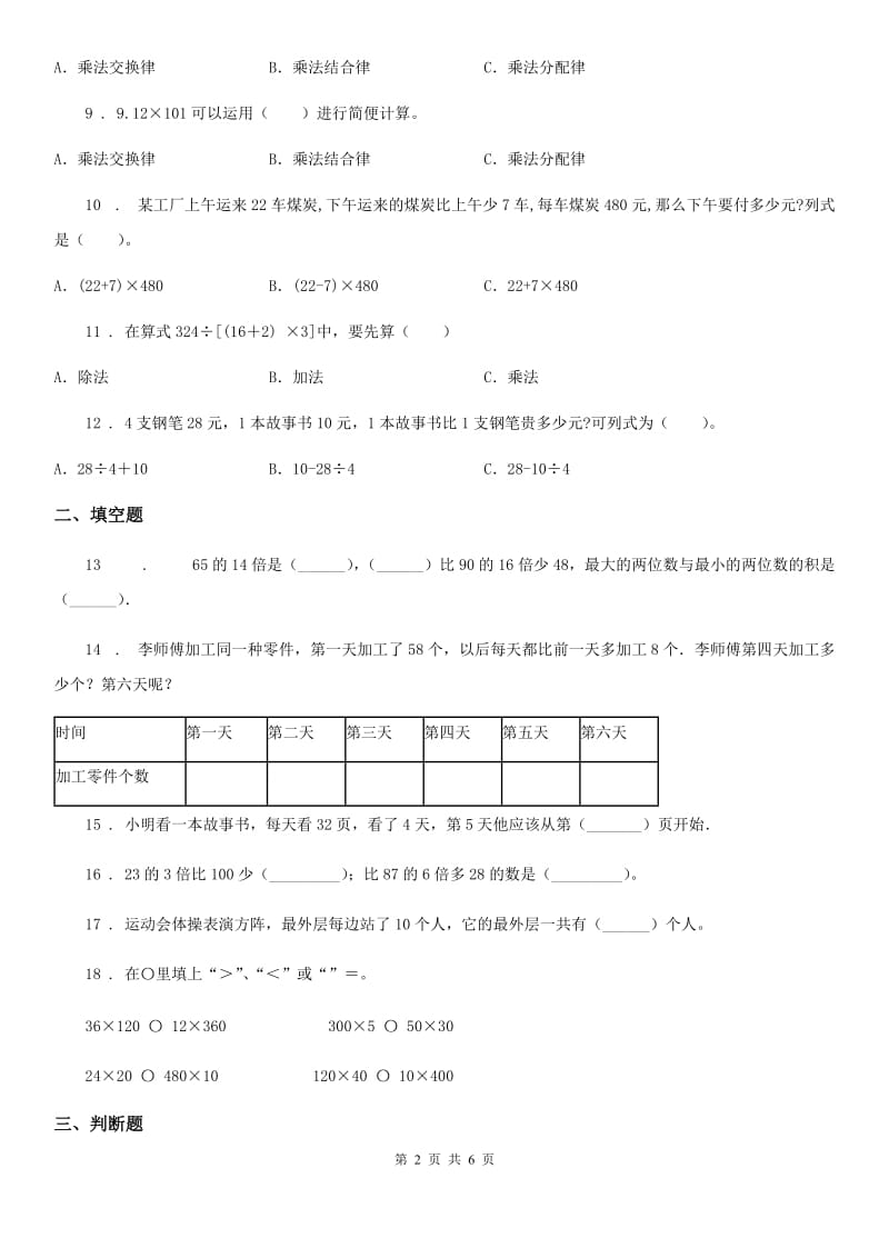 苏教版数学四年级下册同步复习与测试讲义-第六章 运算律(含解析)_第2页