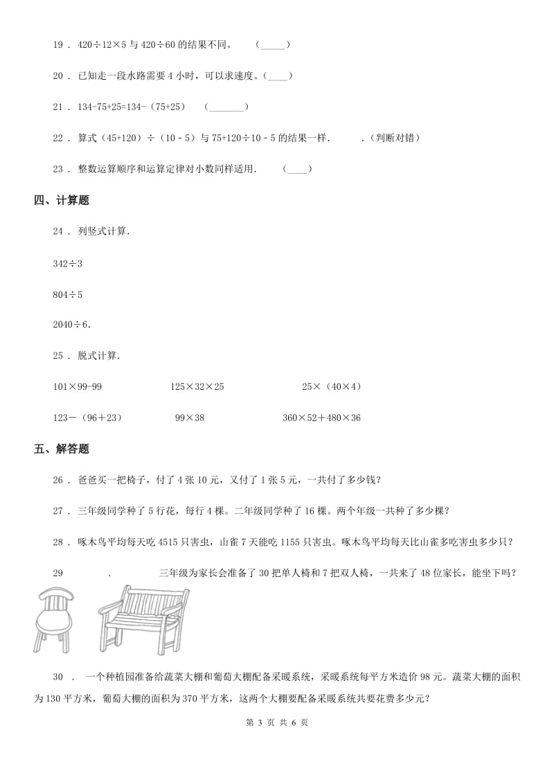 苏教版数学四年级下册同步复习与测试讲义-第六章 运算律(含解析)_第3页