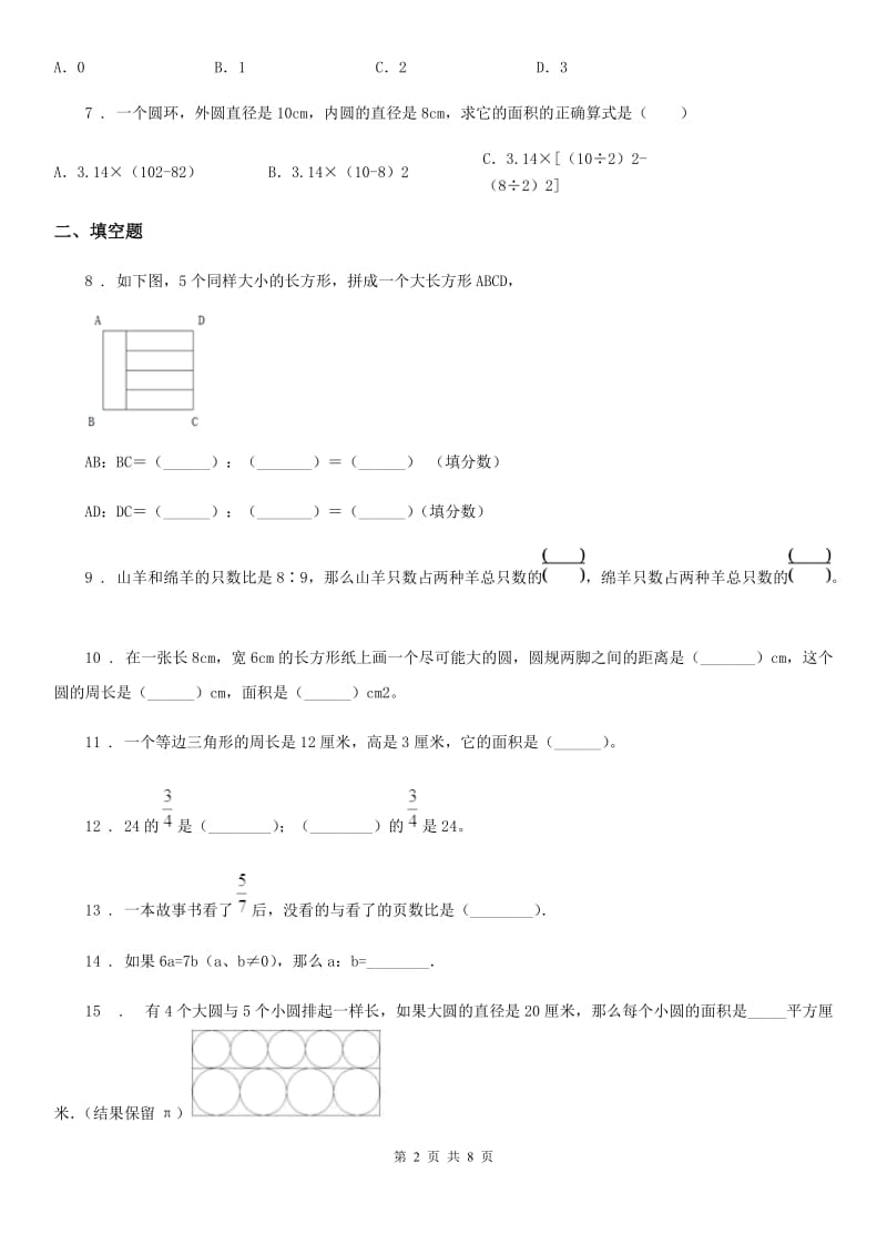 人教版六年级上册期中考试数学试卷12_第2页