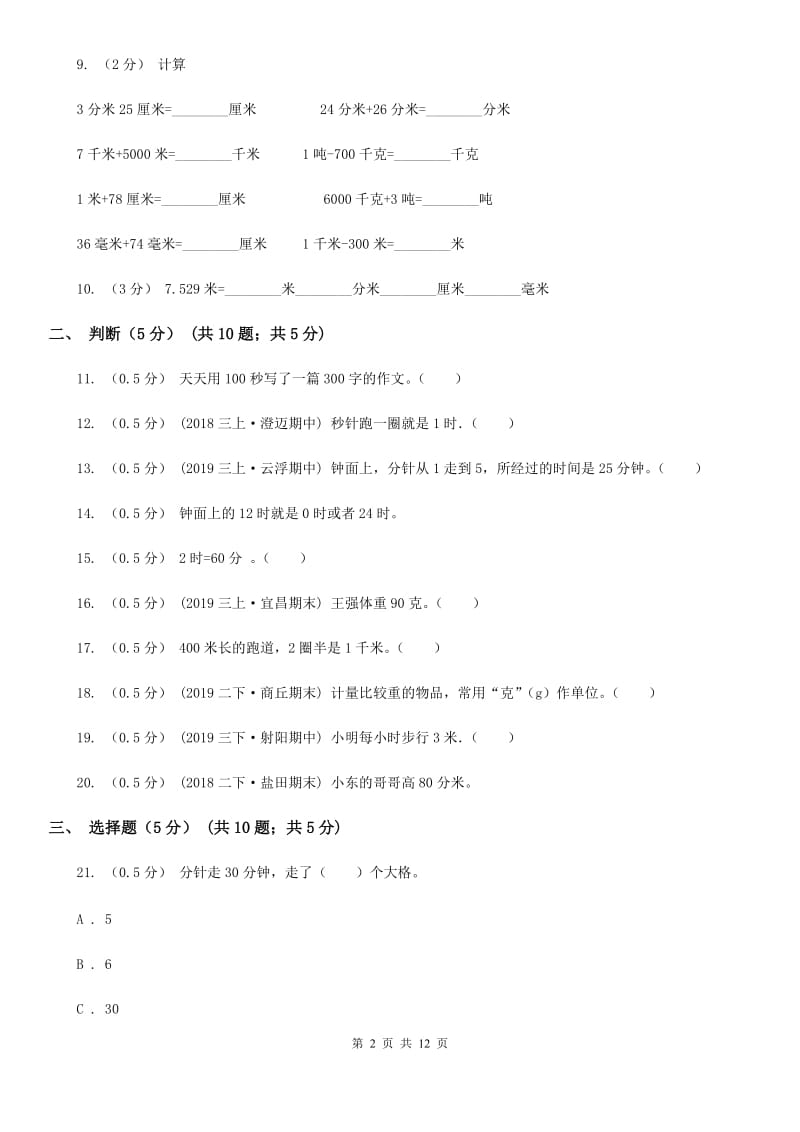 浙教版三年级上学期数学第一次月考试题_第2页