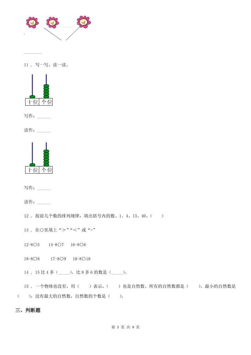 2019年人教版一年级上册期末考试数学试卷（II）卷新版_第3页