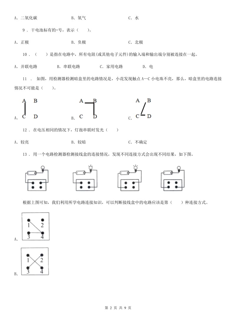 粤教版四年级下册期末测试科学试卷_第2页