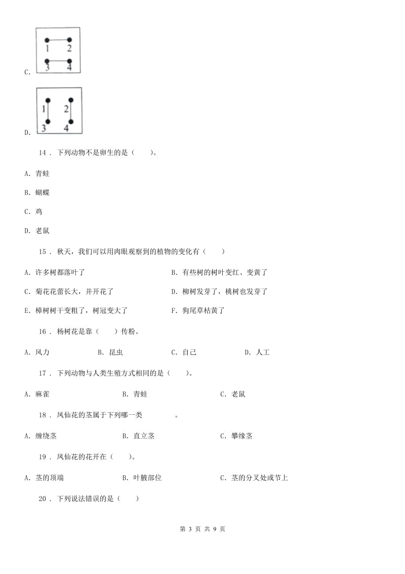 粤教版四年级下册期末测试科学试卷_第3页