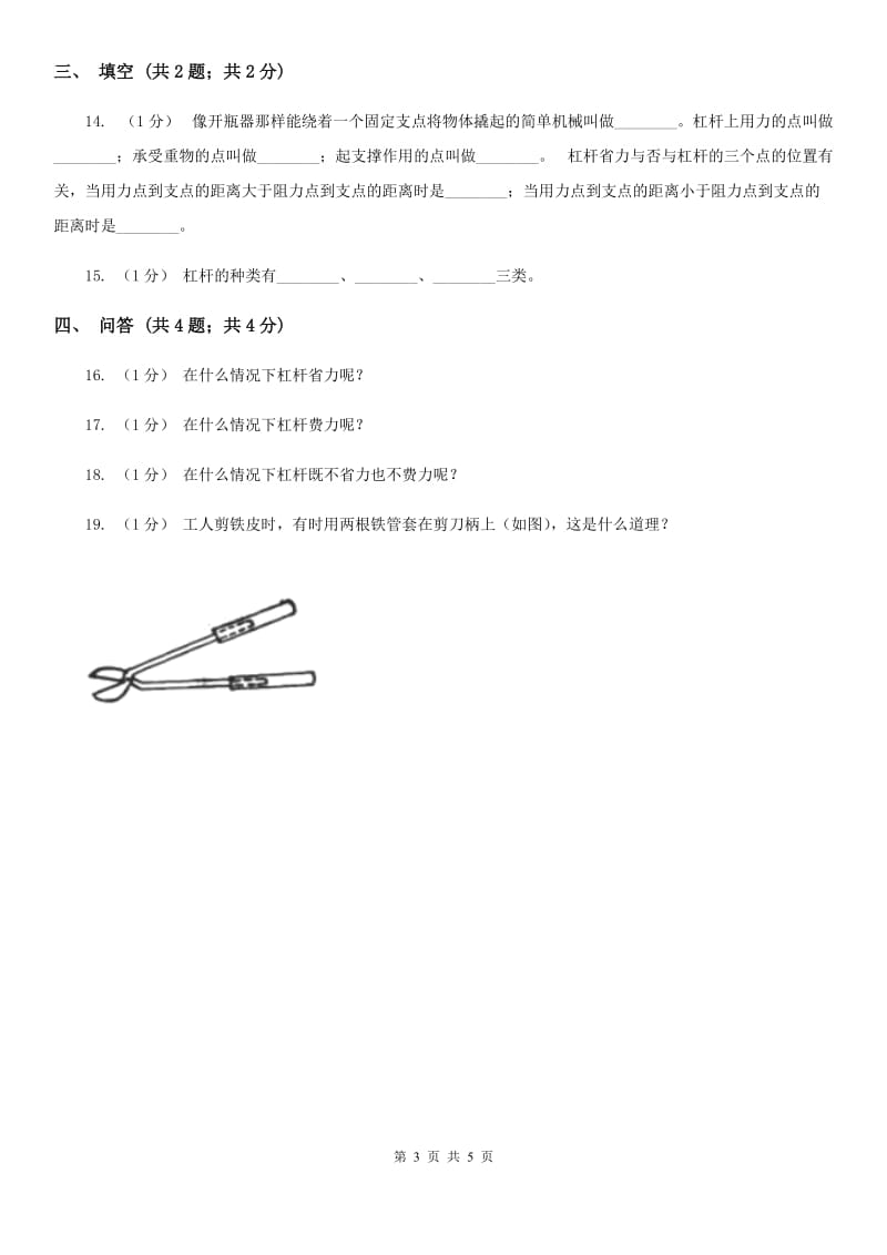 苏教版小学科学五年级下册 1.2《怎样移动重物》A卷_第3页