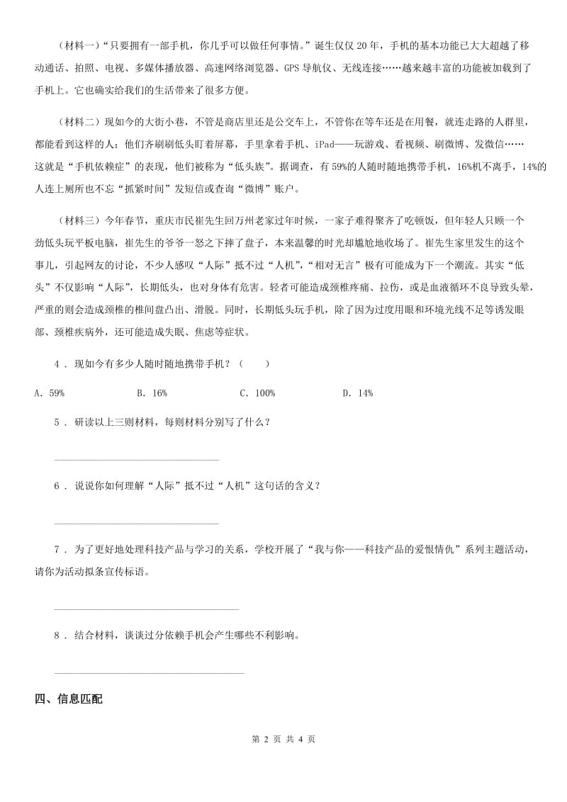 2019-2020学年部编版语文六年级上册11 故宫博物院练习卷D卷_第2页