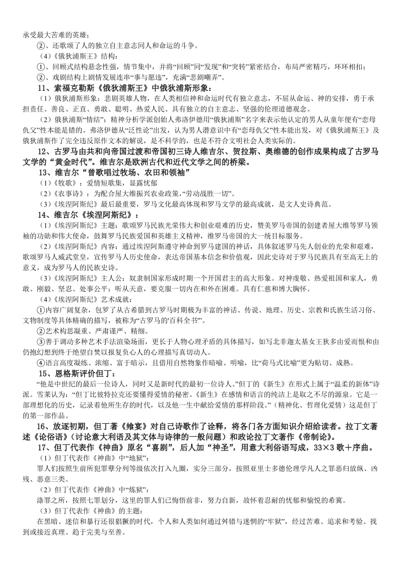 外国作家作品专题研究终极复习笔记(重点突出、脉络清晰)_第2页