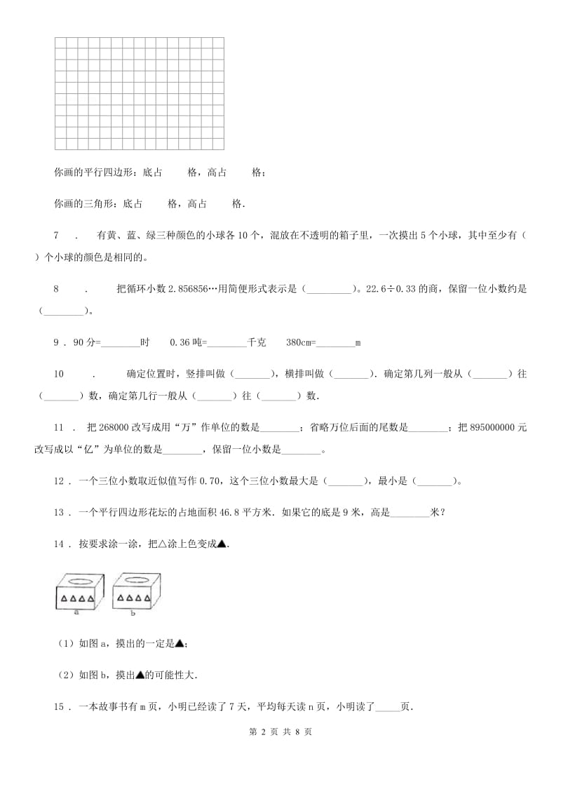 2019年人教版五年级上册期末质量检测数学试卷5C卷_第2页