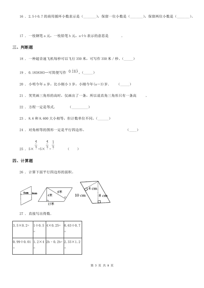 2019年人教版五年级上册期末质量检测数学试卷5C卷_第3页