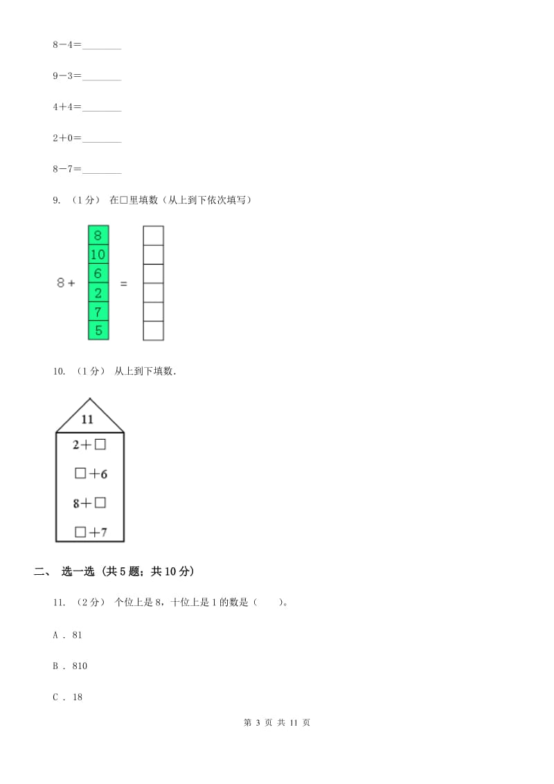 苏教版一年级上学期数学期末试卷B卷_第3页