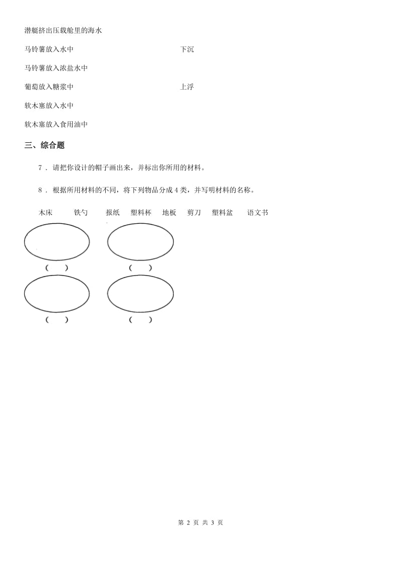 2019版教科版科学二年级上册5.椅子不简单（I）卷_第2页