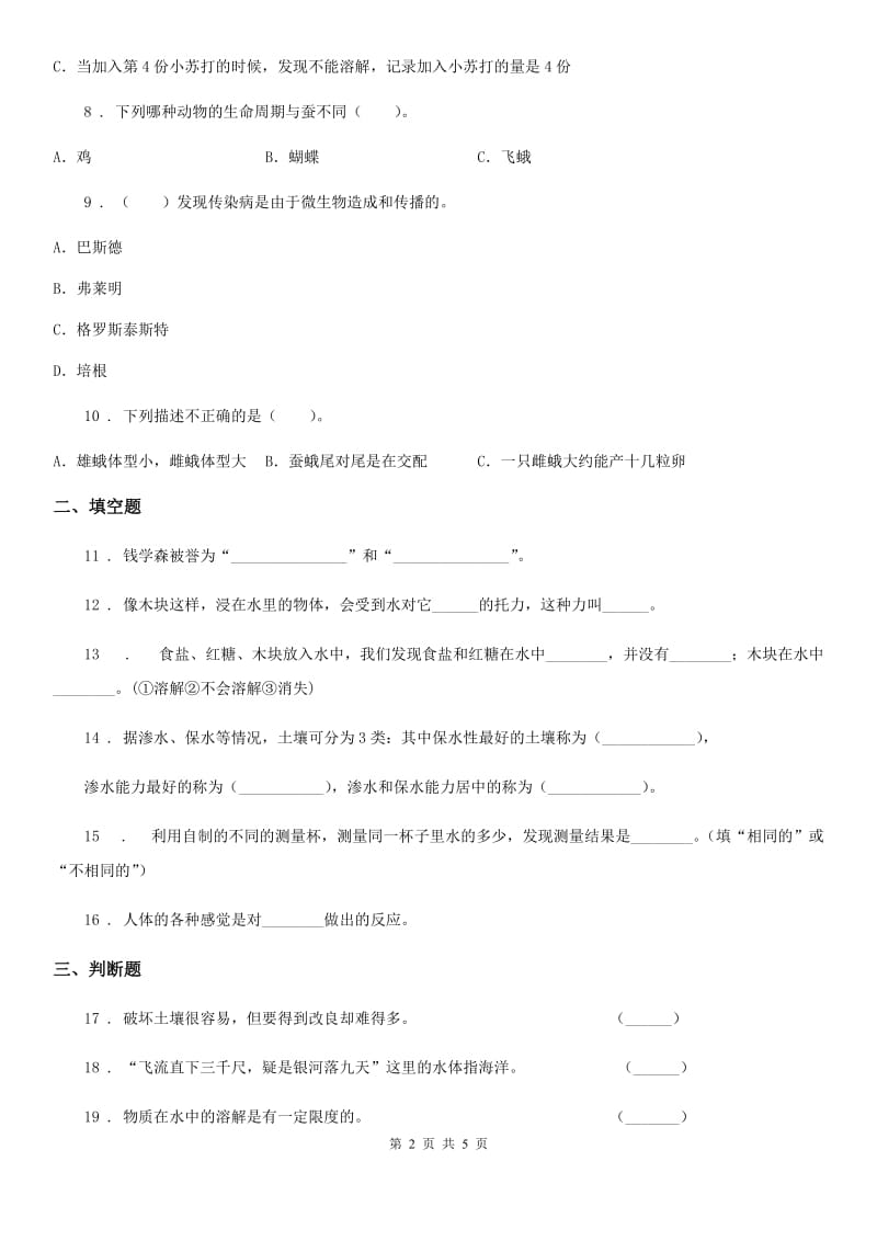 语文版三年级上册期中考试科学试卷新版_第2页