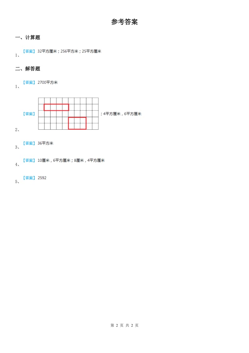 冀教版数学三年级下册7.5 长方形的面积练习卷_第2页