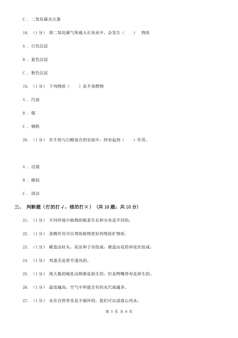 粤教版小学科学五年级上学期期末模拟卷A卷_第3页