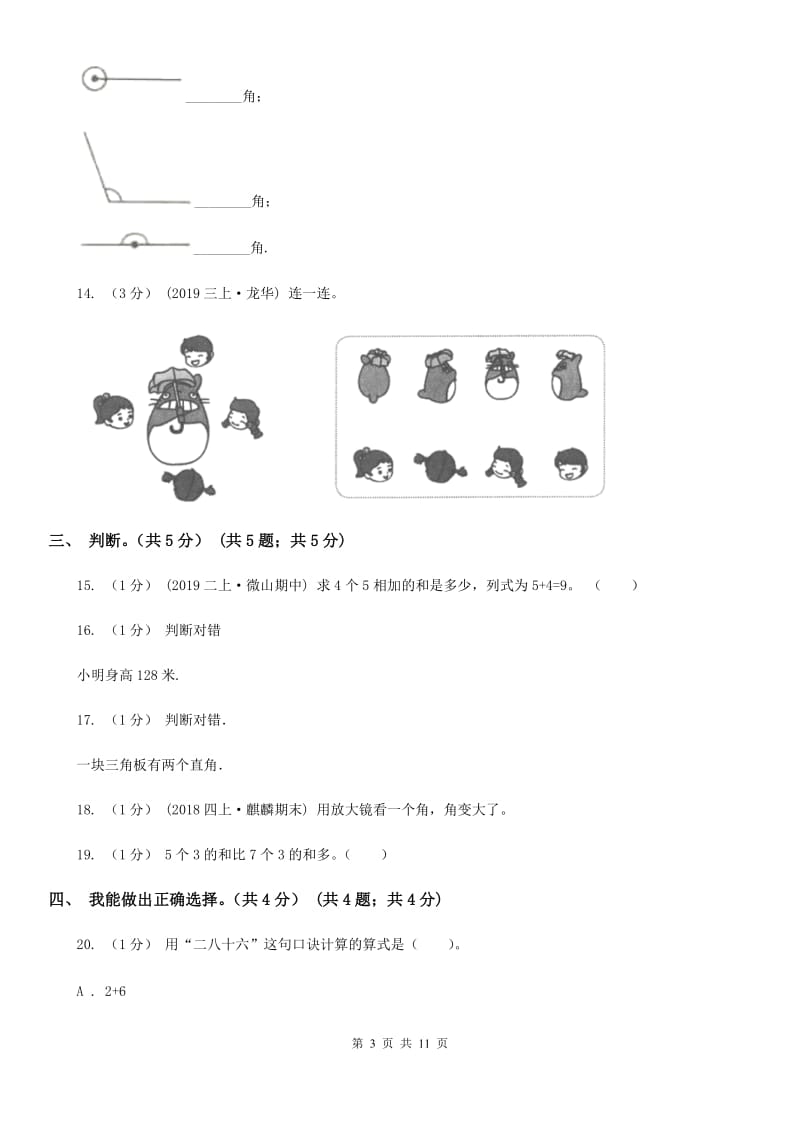 冀教版二年级上学期数学期末试卷_第3页