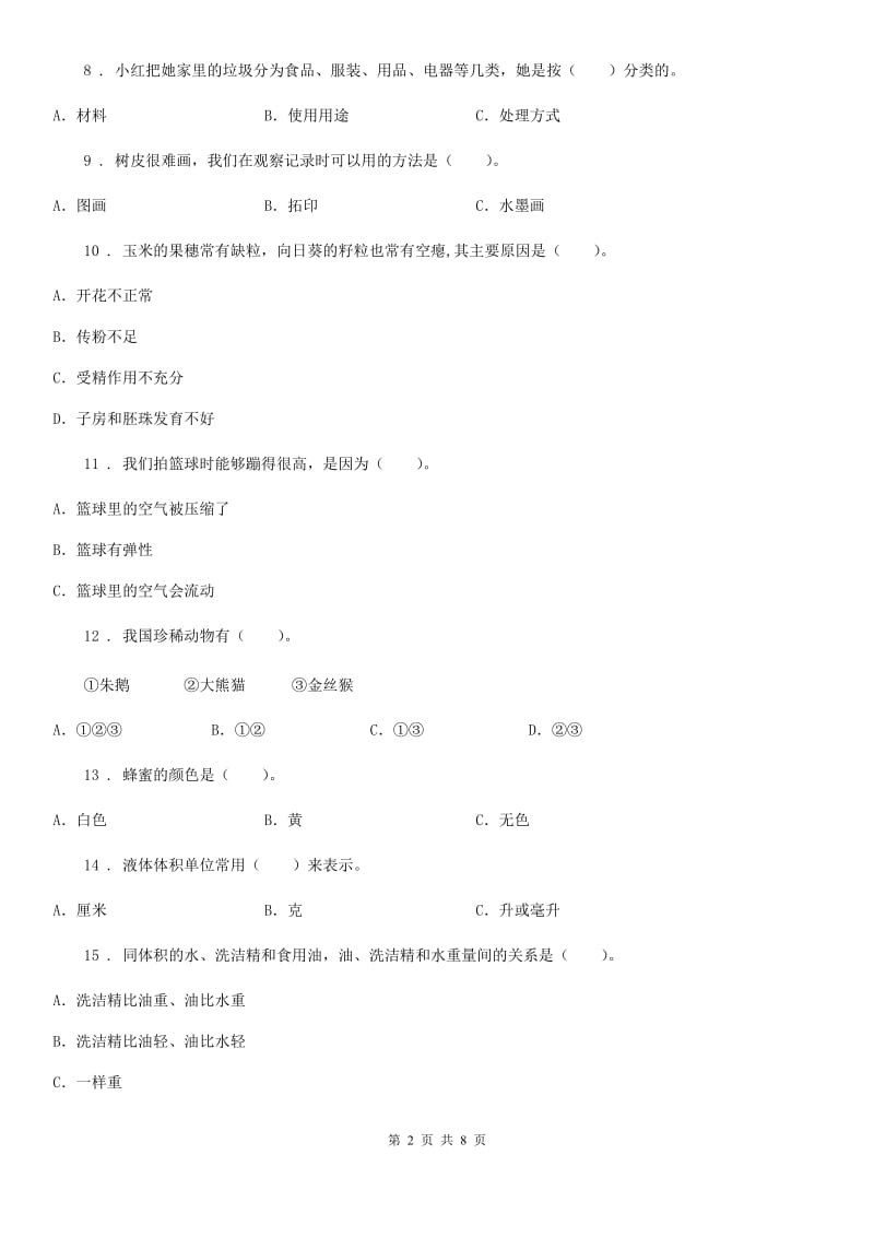 2020版教科版三年级上册期末学习情况调研科学试卷（三）B卷_第2页