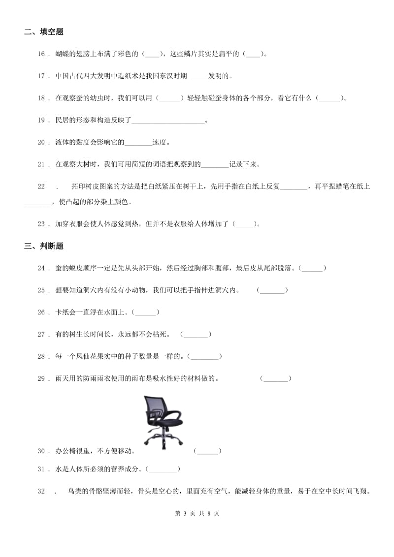 2020版教科版三年级上册期末学习情况调研科学试卷（三）B卷_第3页